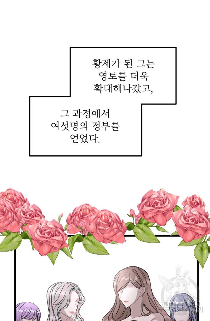 황제와 함께 타락하겠습니다 4화 22
