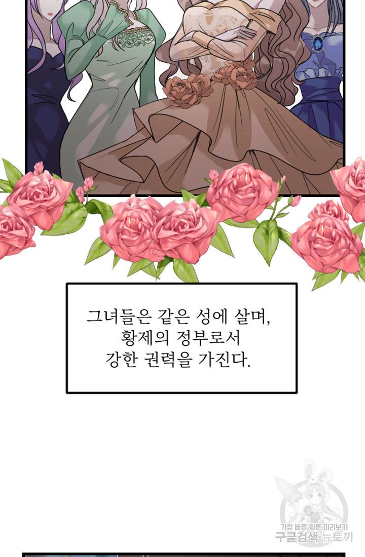 황제와 함께 타락하겠습니다 4화 23