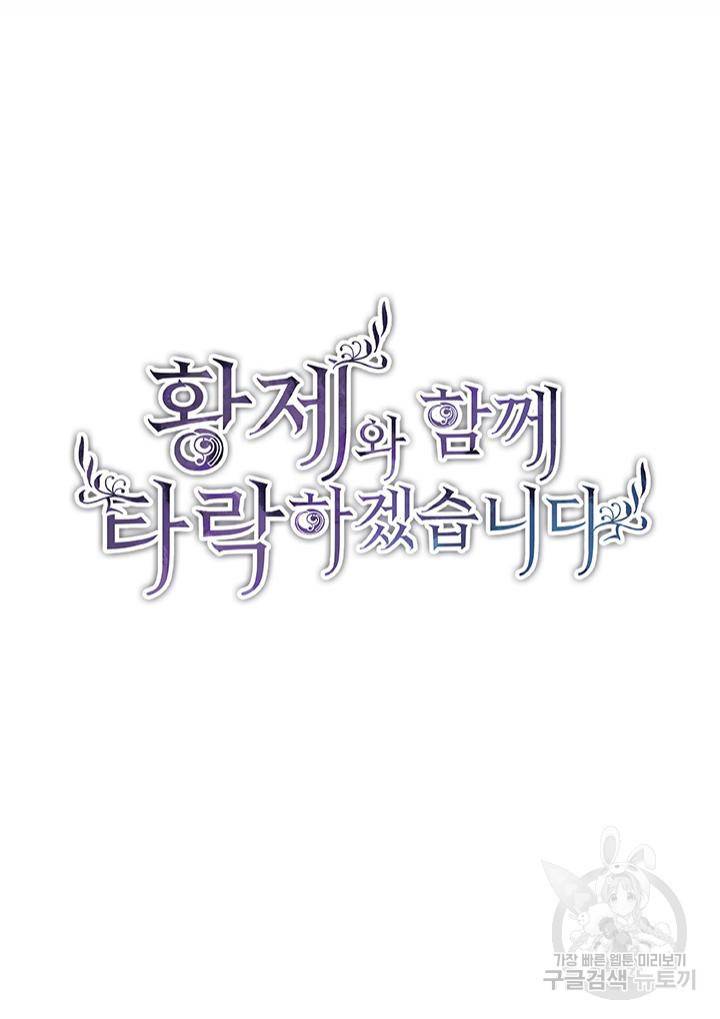 황제와 함께 타락하겠습니다 13화 2