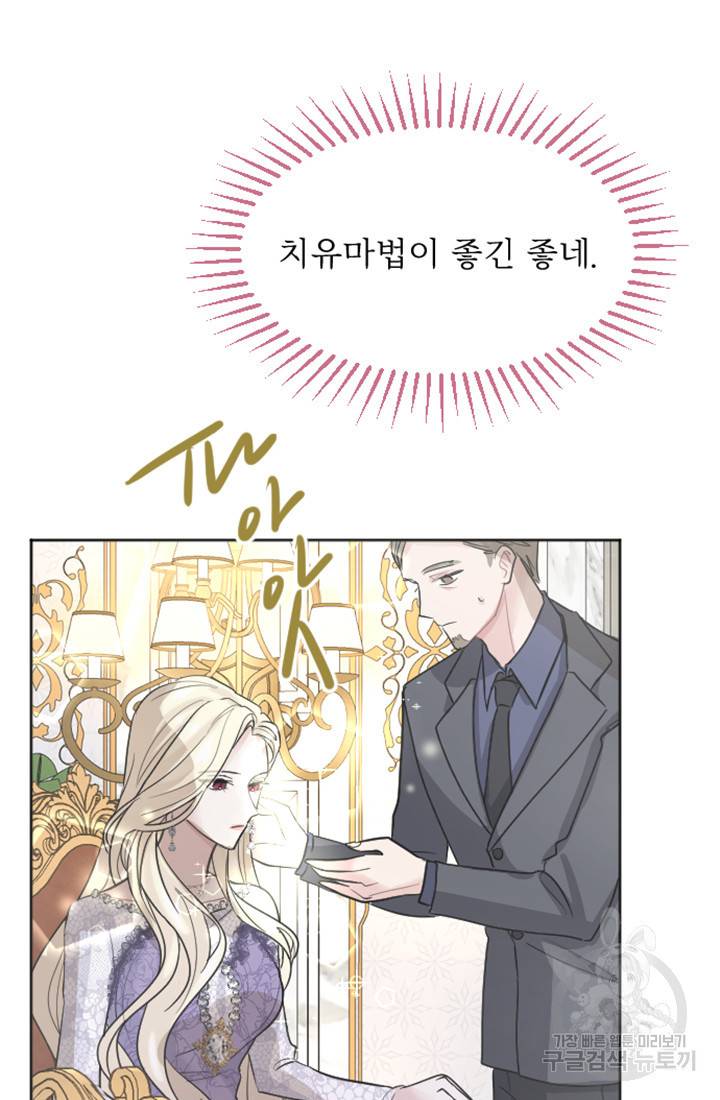 황제와 함께 타락하겠습니다 13화 5