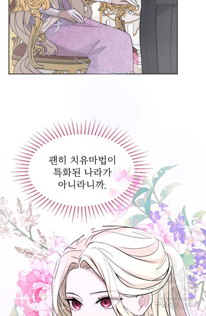 황제와 함께 타락하겠습니다 13화 6