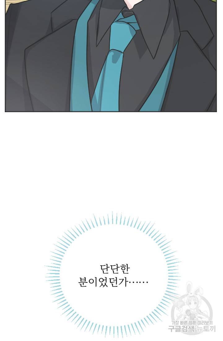 황제와 함께 타락하겠습니다 13화 16