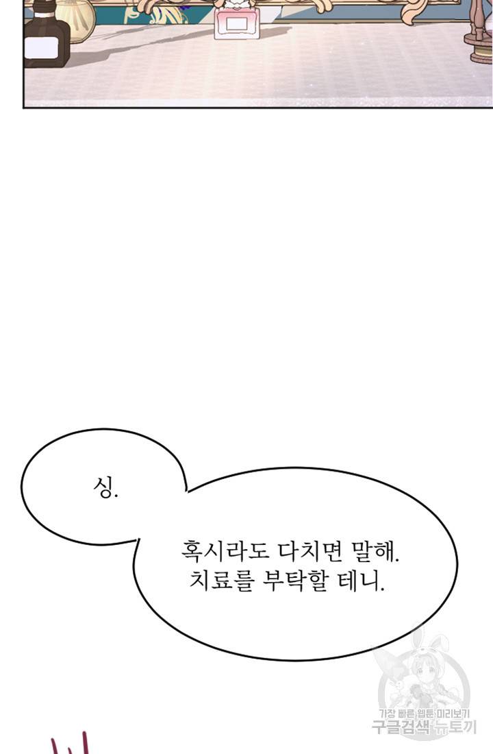 황제와 함께 타락하겠습니다 13화 18