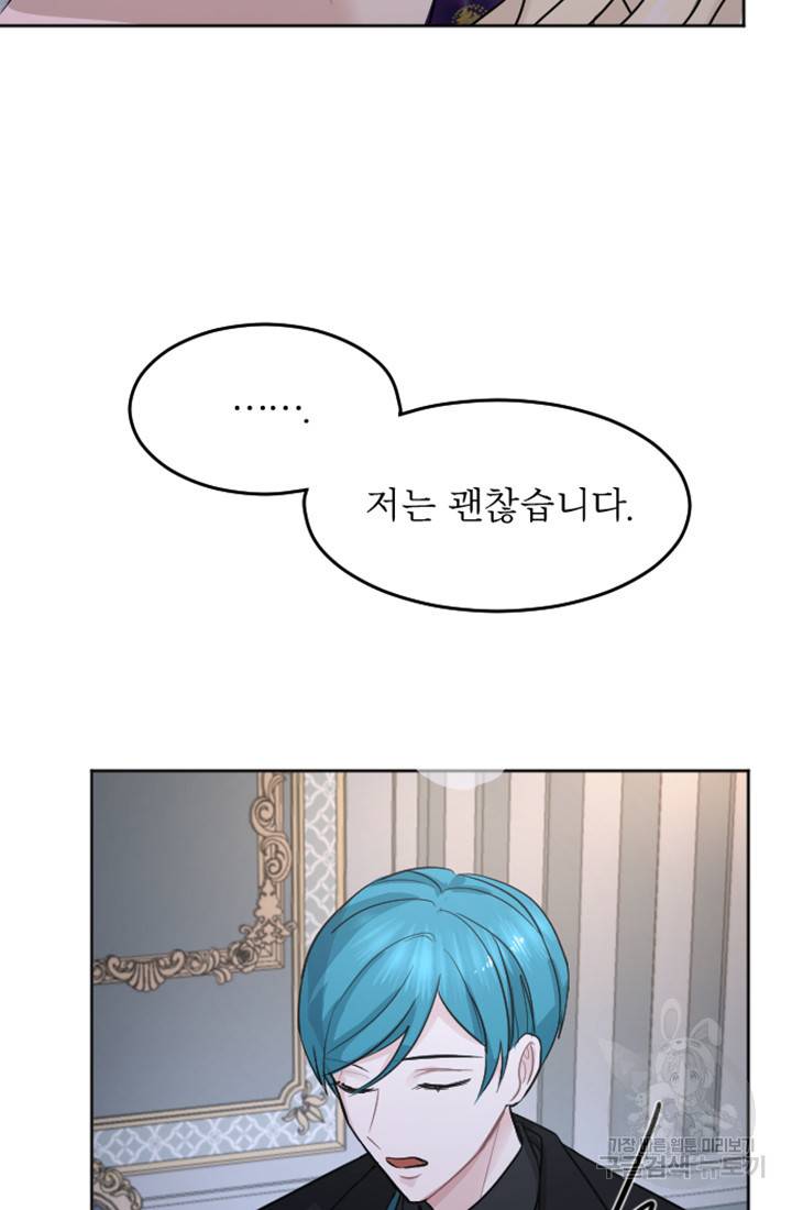 황제와 함께 타락하겠습니다 13화 20
