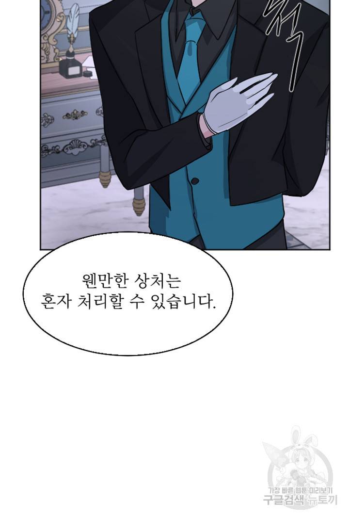 황제와 함께 타락하겠습니다 13화 21