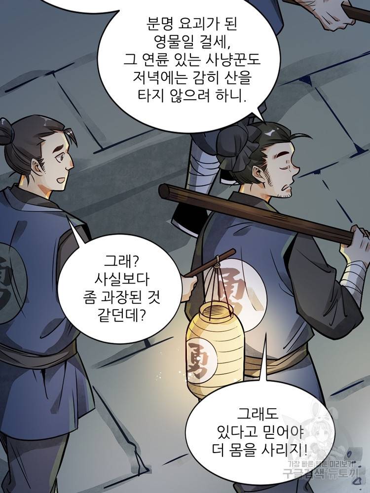 난가기연 7화 11