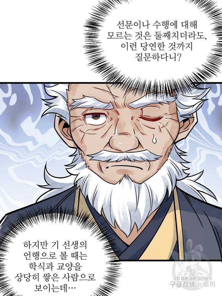 난가기연 12화 2