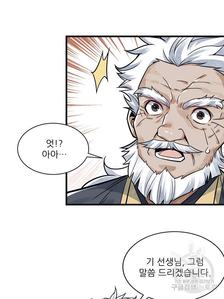 난가기연 12화 10
