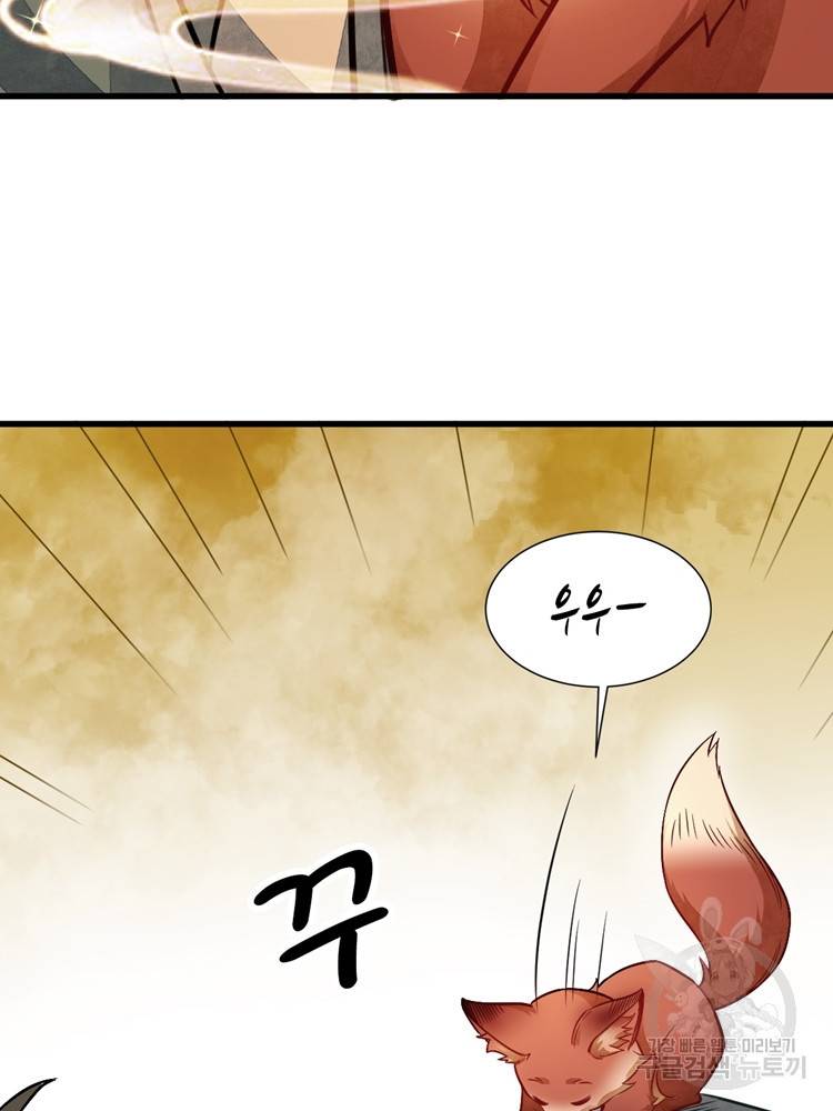 난가기연 19화 3