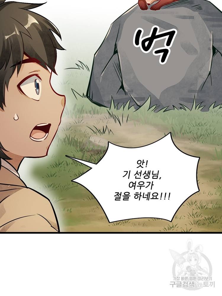 난가기연 19화 4