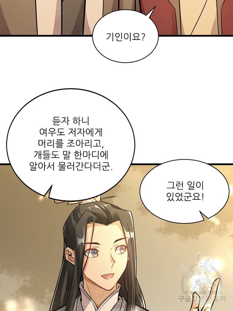 난가기연 19화 19