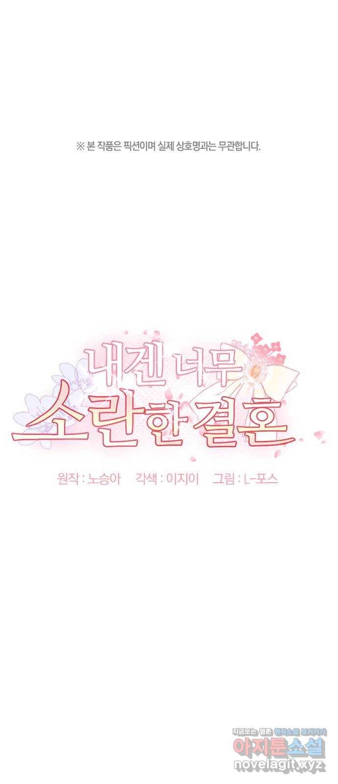 내겐 너무 소란한 결혼 7화 1