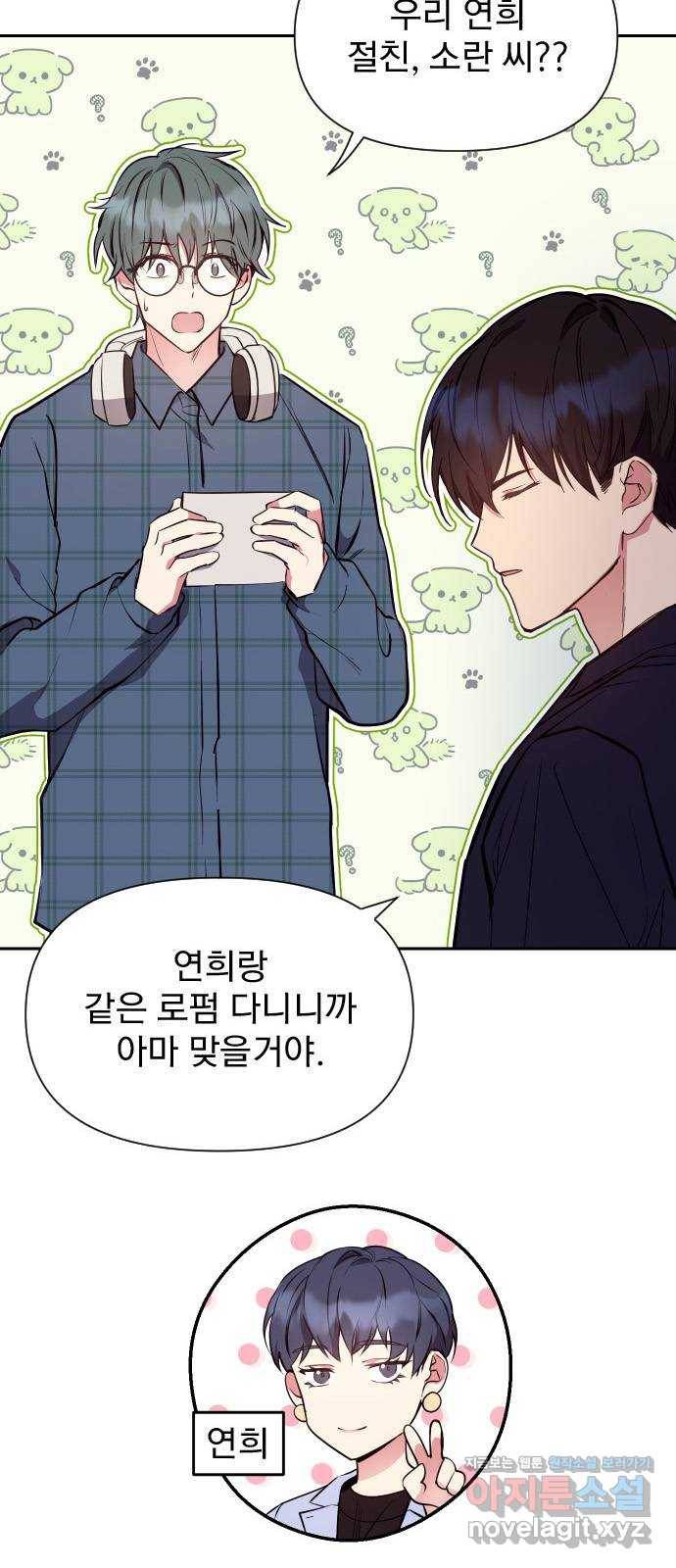 내겐 너무 소란한 결혼 7화 4