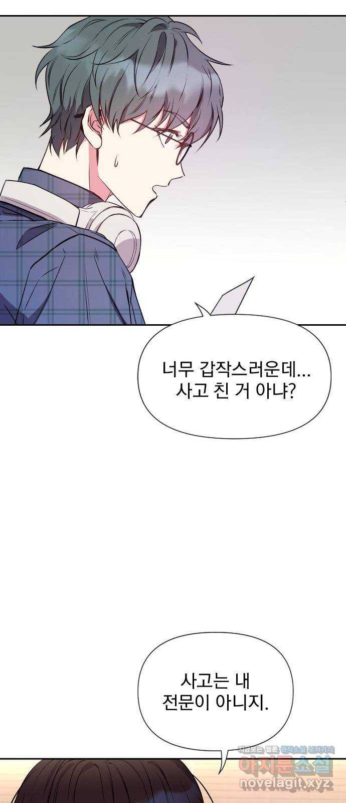 내겐 너무 소란한 결혼 7화 6
