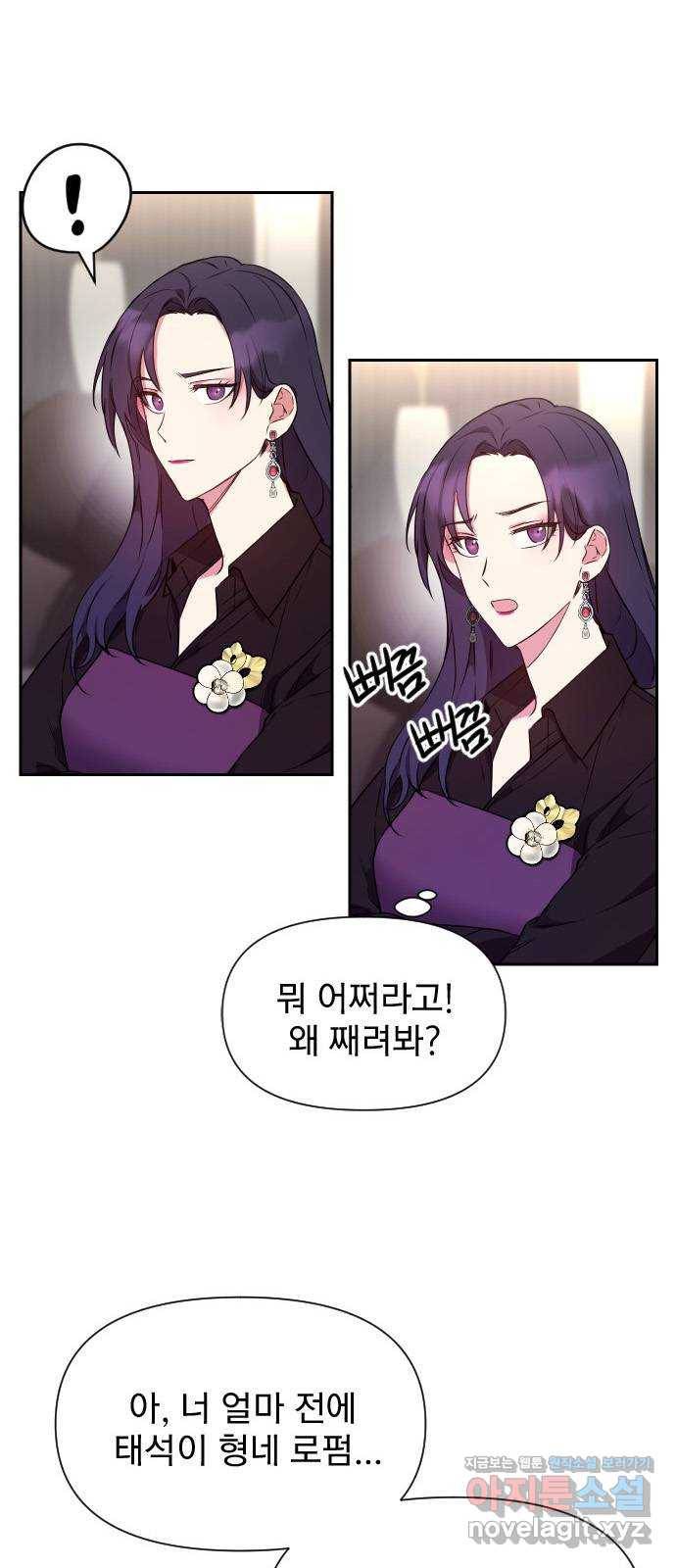 내겐 너무 소란한 결혼 7화 8