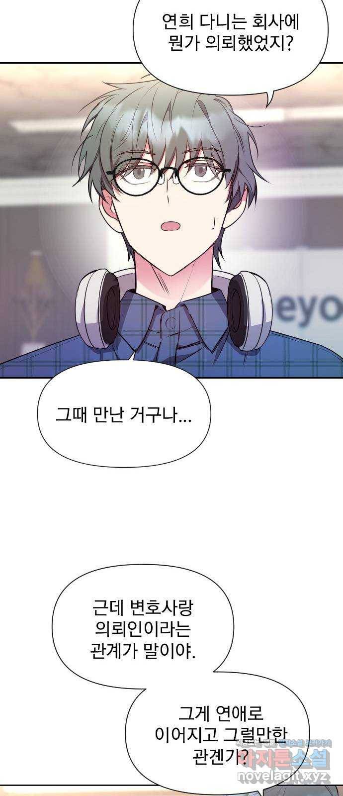 내겐 너무 소란한 결혼 7화 9