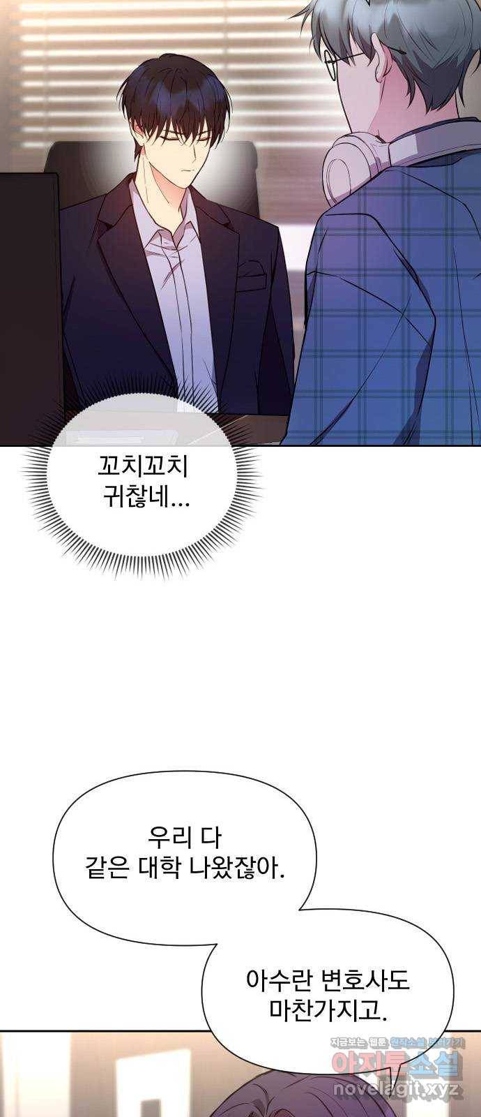 내겐 너무 소란한 결혼 7화 10
