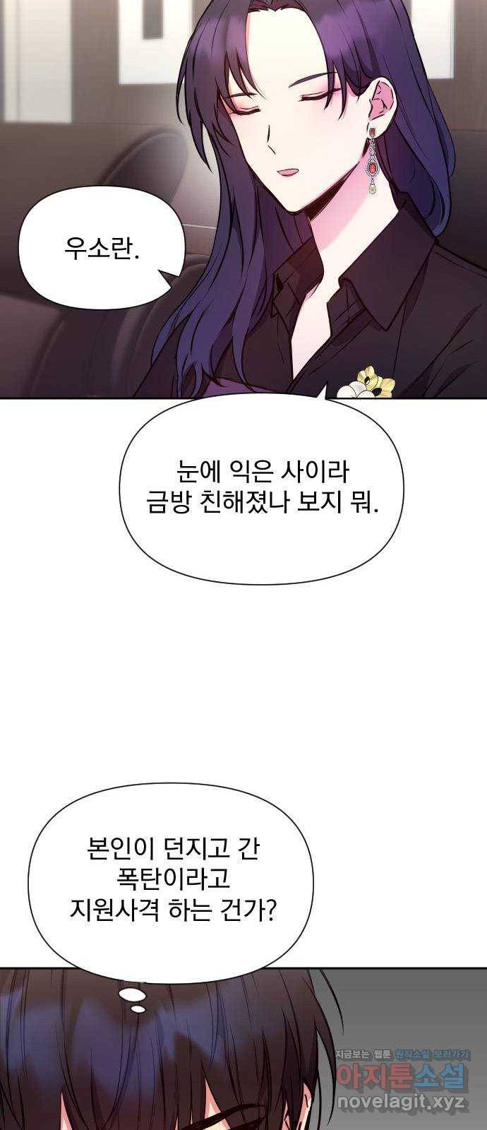 내겐 너무 소란한 결혼 7화 11