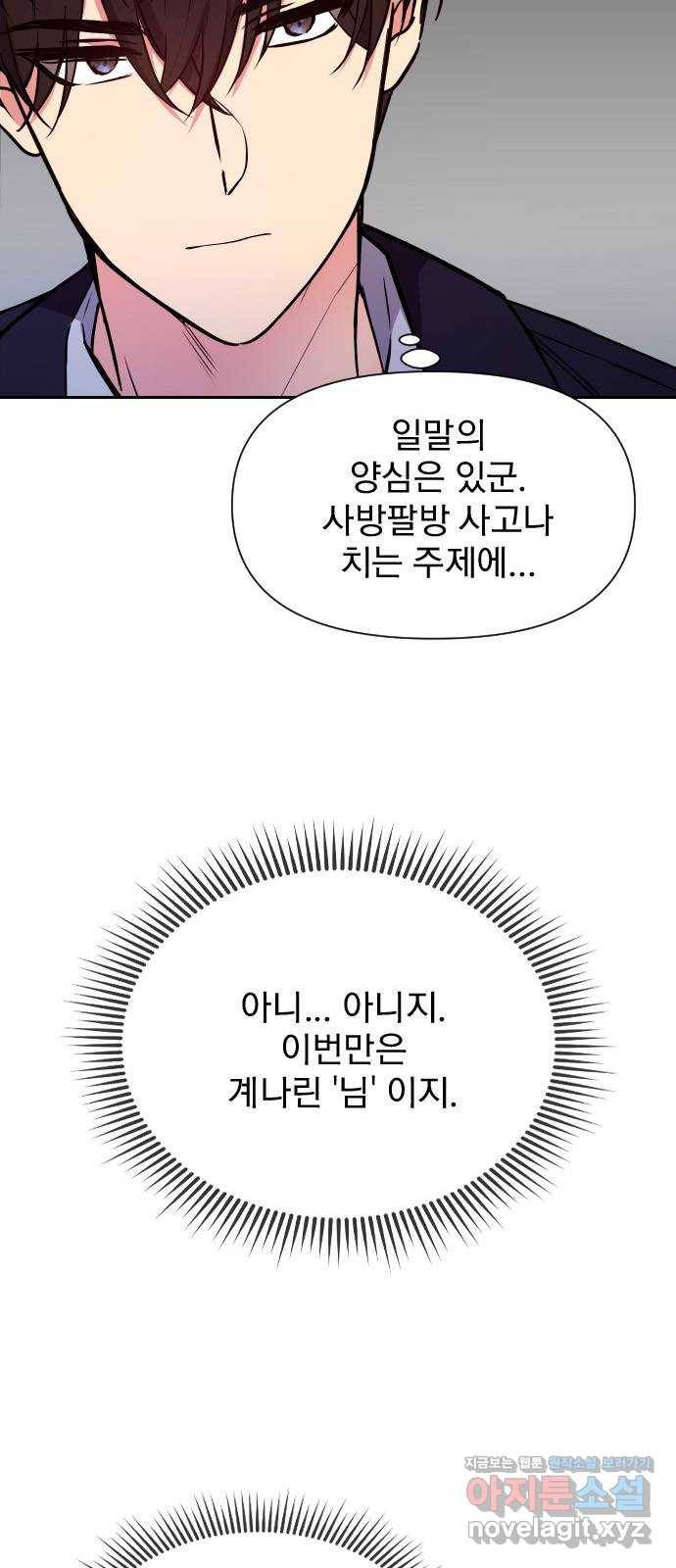 내겐 너무 소란한 결혼 7화 12