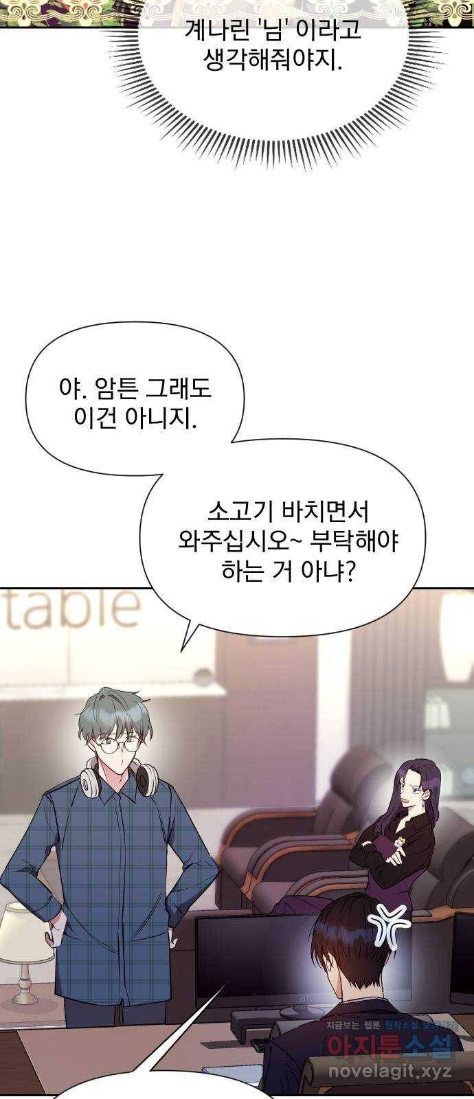 내겐 너무 소란한 결혼 7화 14