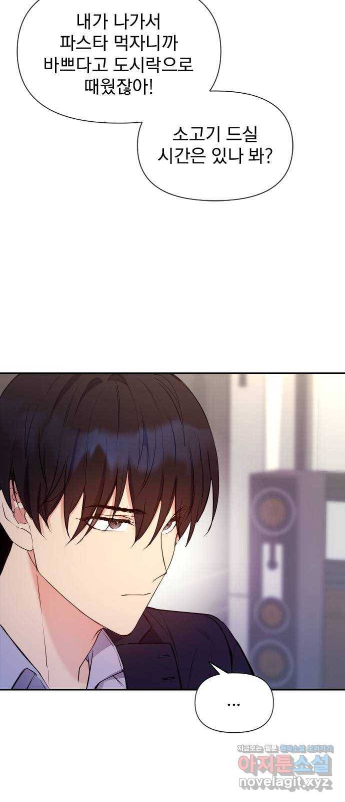 내겐 너무 소란한 결혼 7화 15