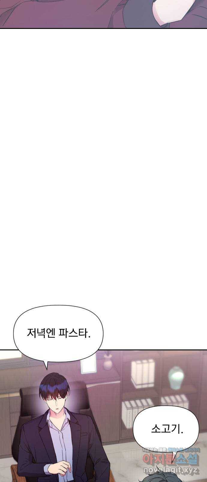 내겐 너무 소란한 결혼 7화 17