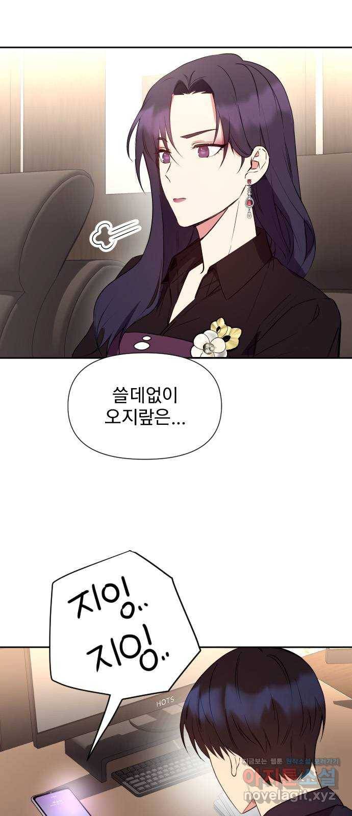 내겐 너무 소란한 결혼 7화 19