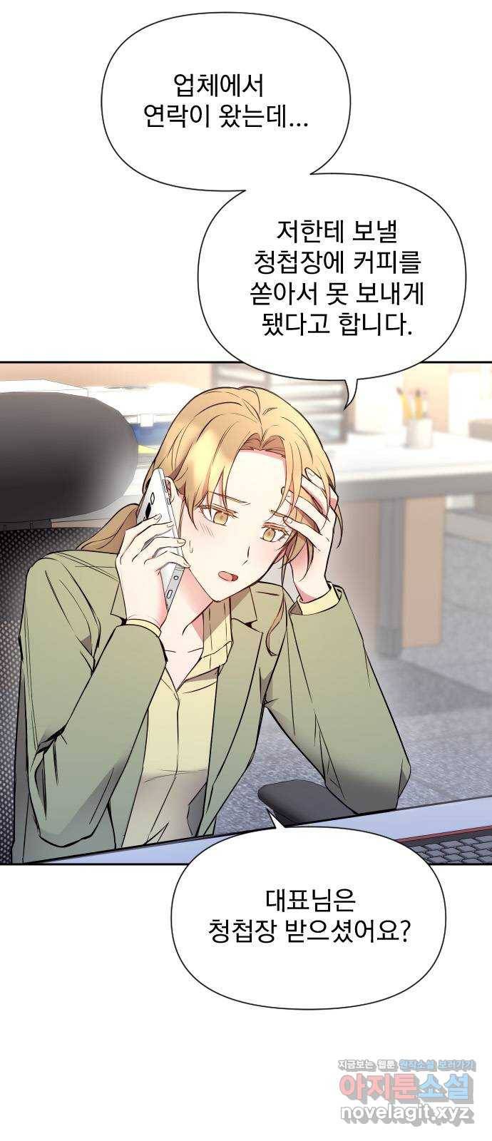 내겐 너무 소란한 결혼 7화 23