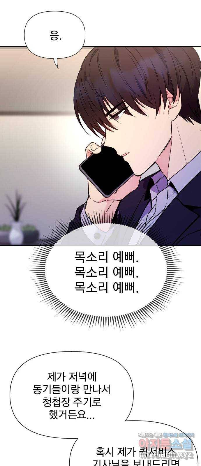 내겐 너무 소란한 결혼 7화 24