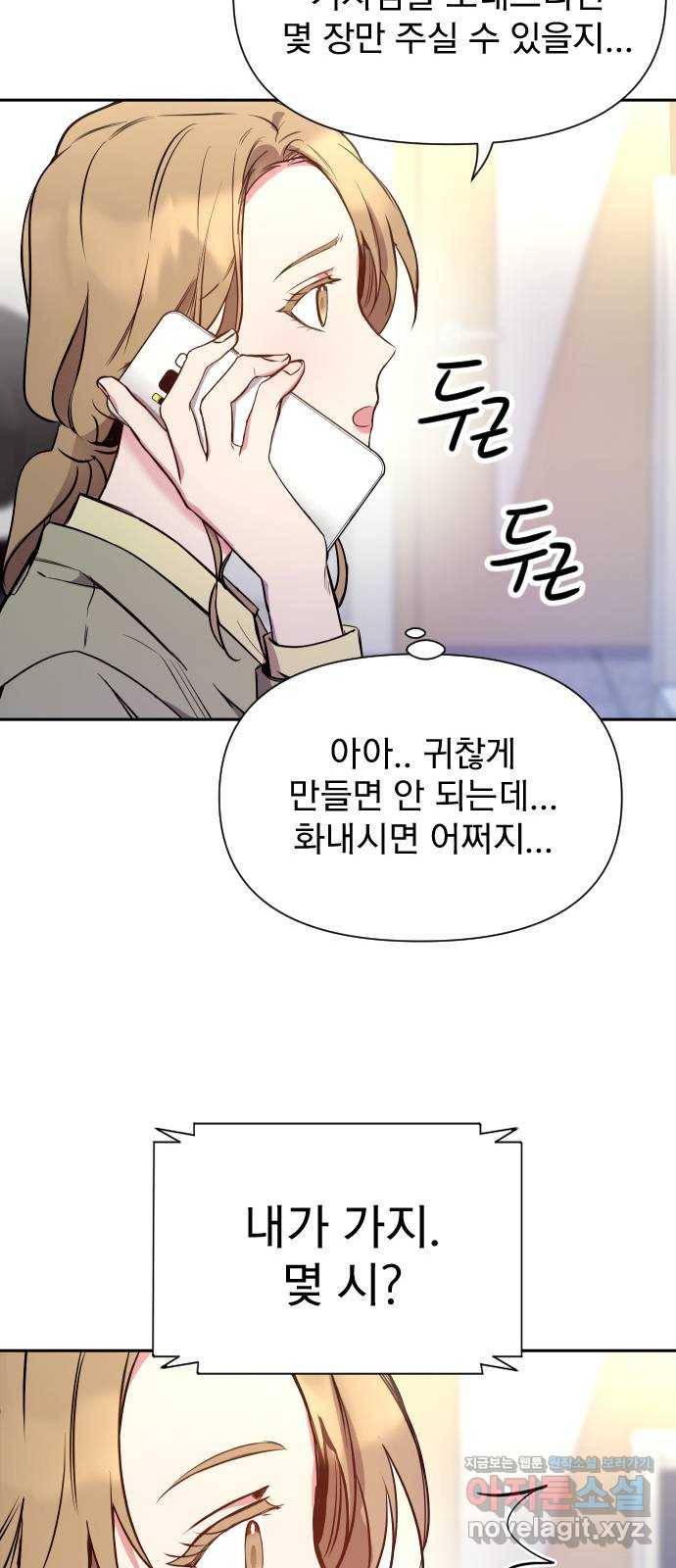 내겐 너무 소란한 결혼 7화 25
