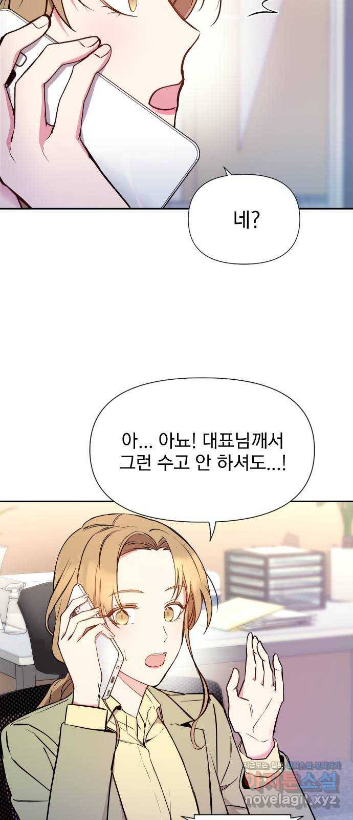 내겐 너무 소란한 결혼 7화 26
