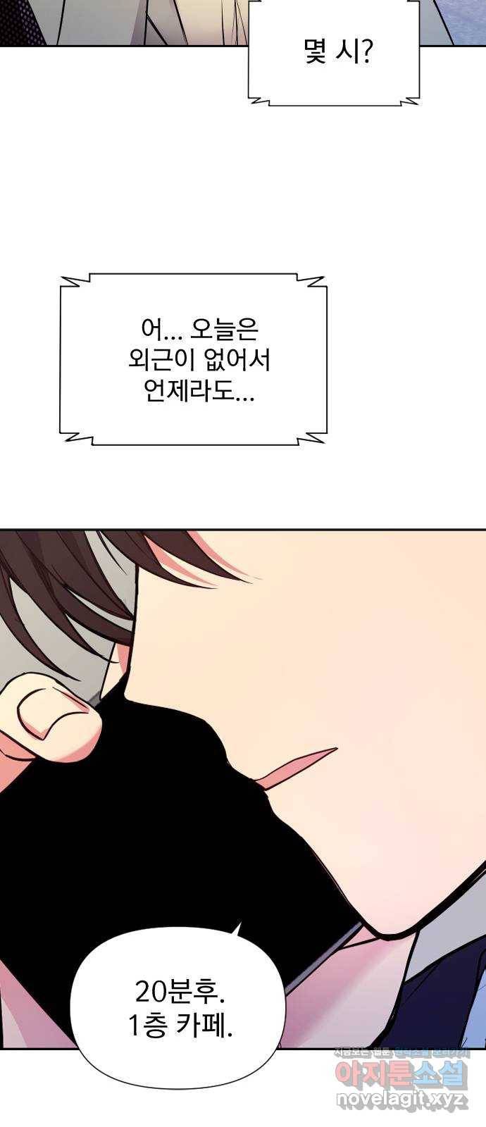 내겐 너무 소란한 결혼 7화 27