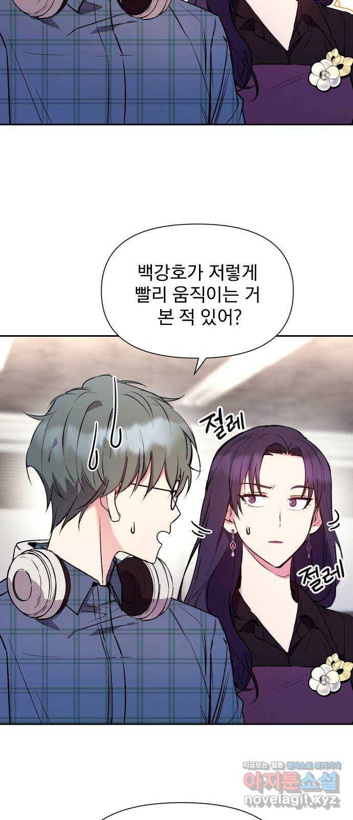내겐 너무 소란한 결혼 7화 32