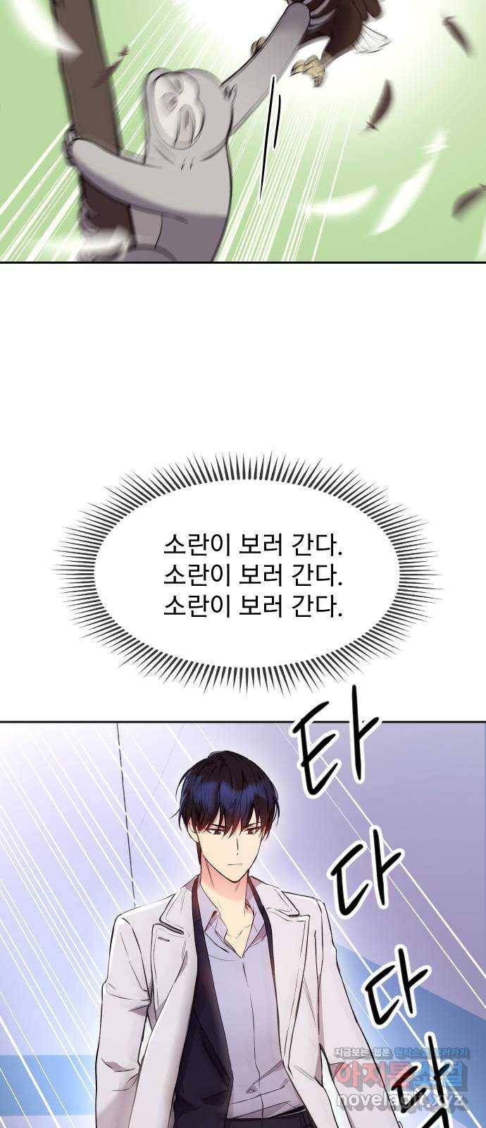 내겐 너무 소란한 결혼 7화 34