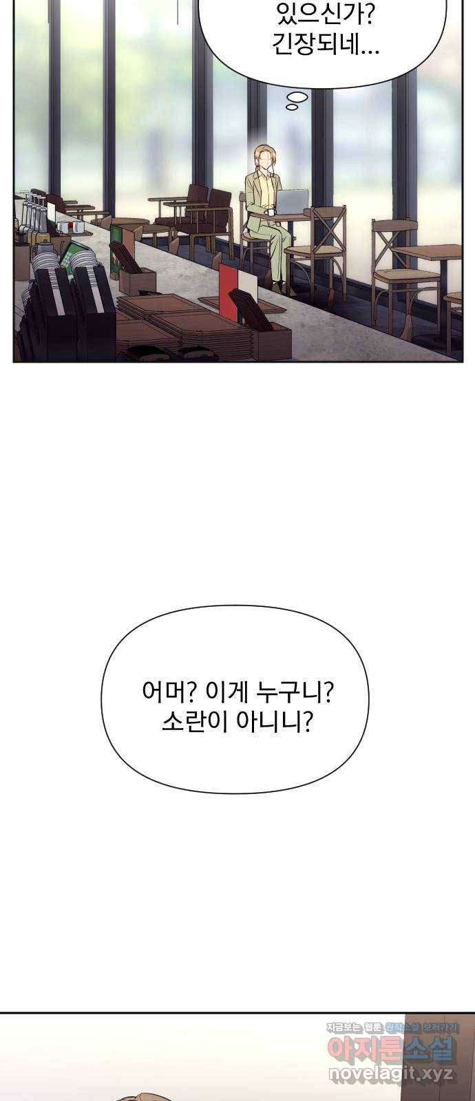 내겐 너무 소란한 결혼 7화 37