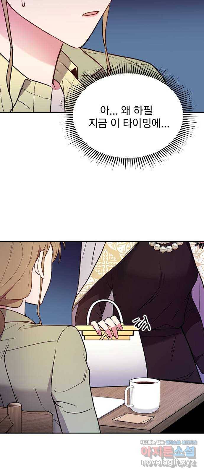 내겐 너무 소란한 결혼 7화 40