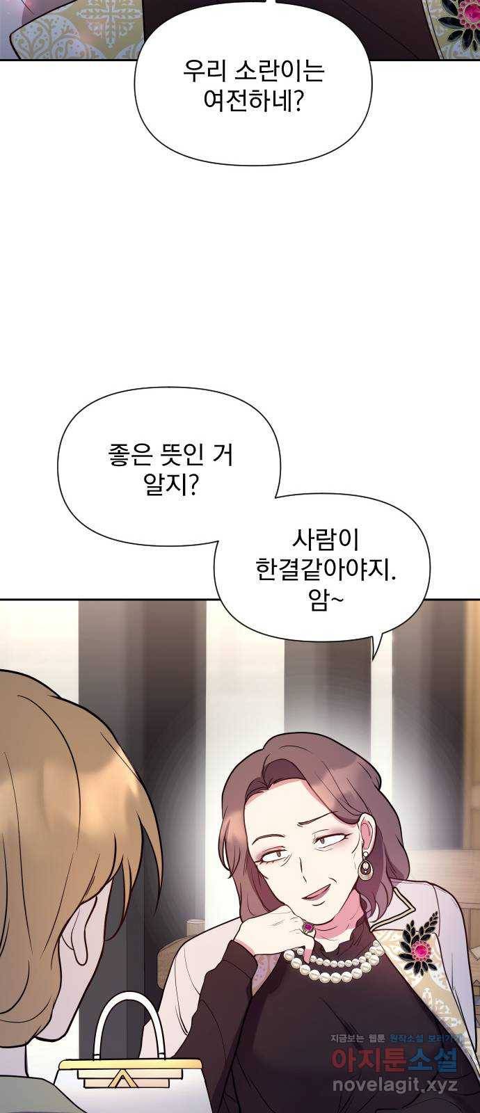 내겐 너무 소란한 결혼 7화 45