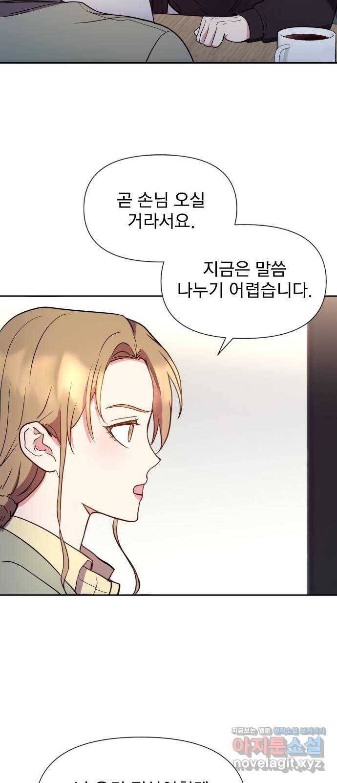 내겐 너무 소란한 결혼 7화 46