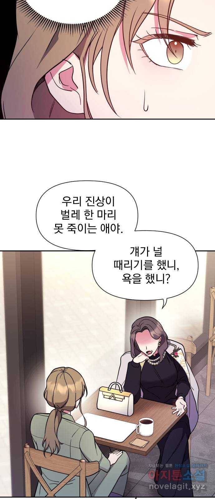 내겐 너무 소란한 결혼 7화 48