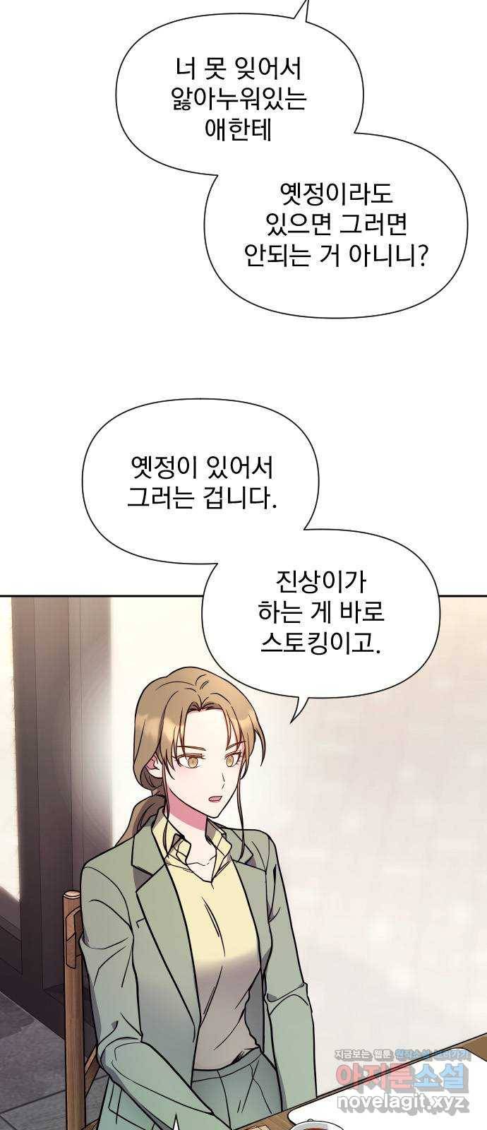 내겐 너무 소란한 결혼 7화 49