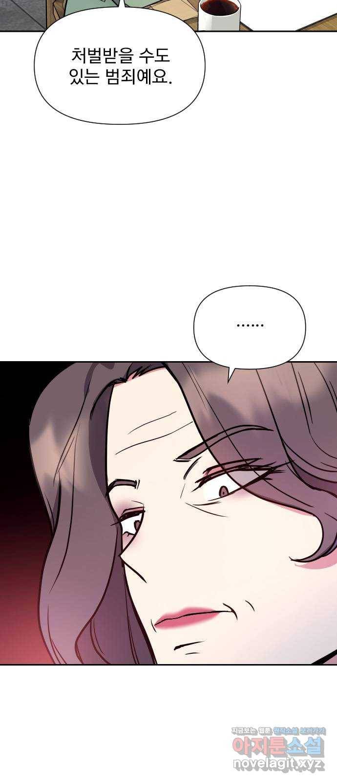 내겐 너무 소란한 결혼 7화 50