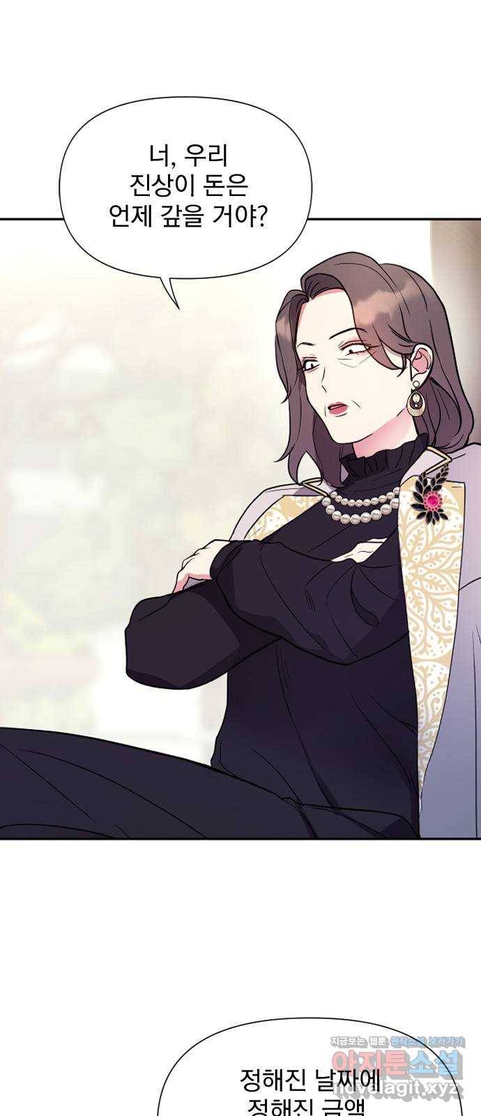 내겐 너무 소란한 결혼 7화 51