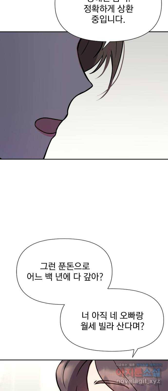 내겐 너무 소란한 결혼 7화 52