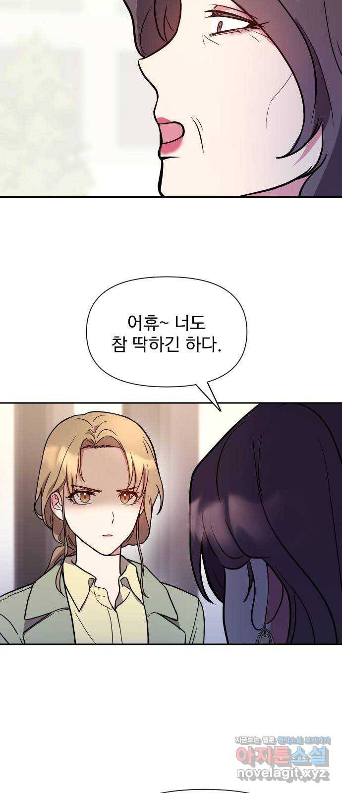 내겐 너무 소란한 결혼 7화 53
