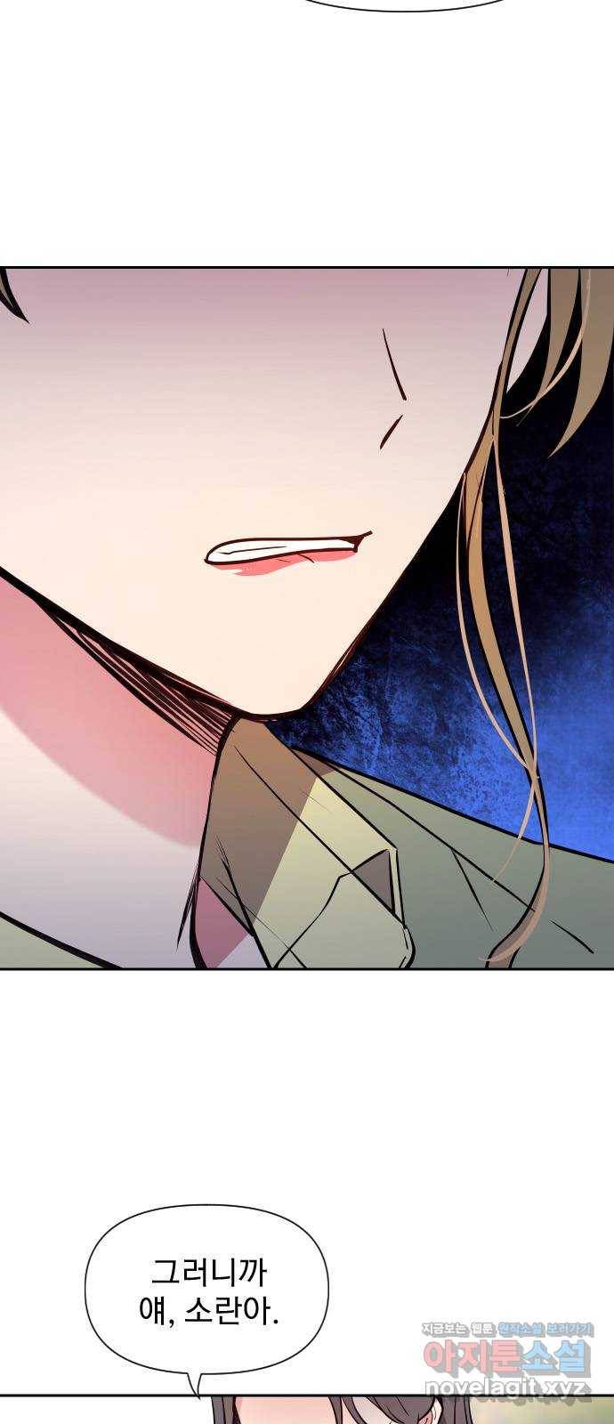 내겐 너무 소란한 결혼 7화 57