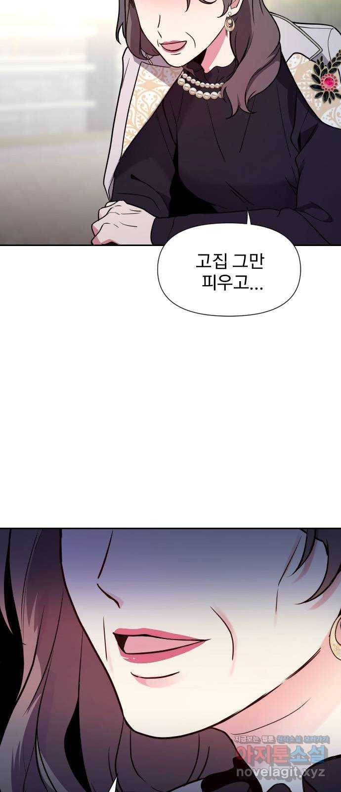 내겐 너무 소란한 결혼 7화 58