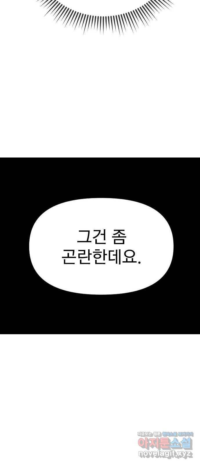 내겐 너무 소란한 결혼 7화 61