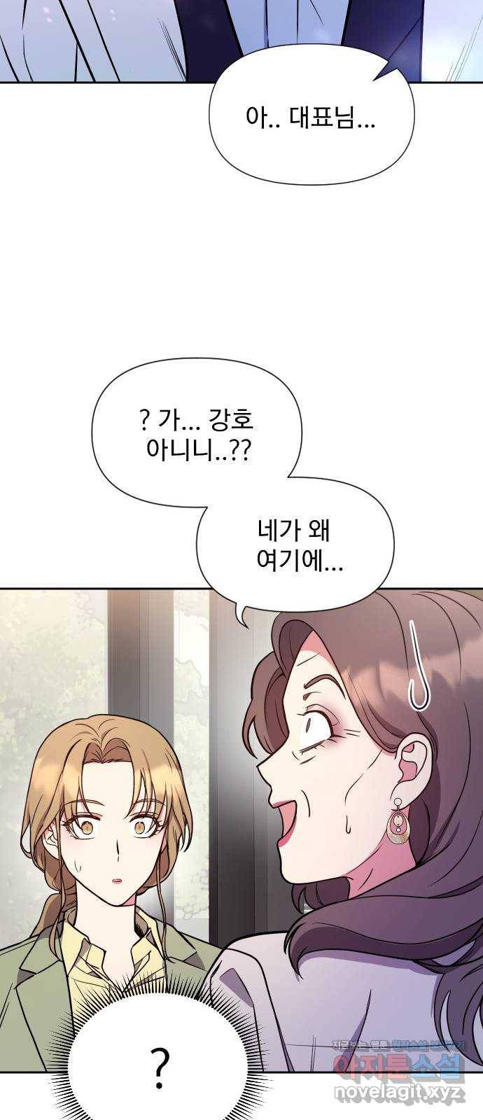 내겐 너무 소란한 결혼 7화 64