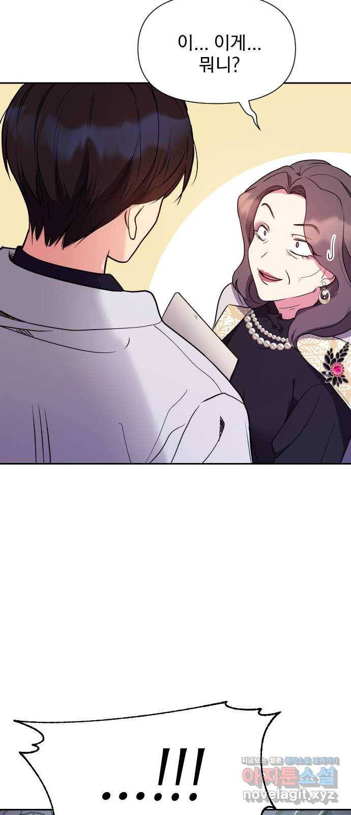 내겐 너무 소란한 결혼 7화 66