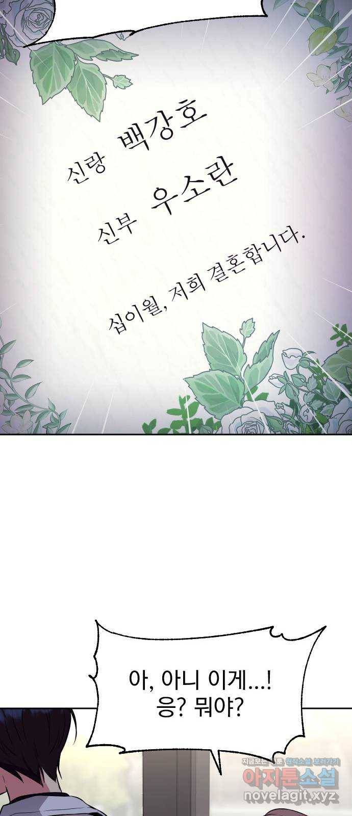 내겐 너무 소란한 결혼 7화 67